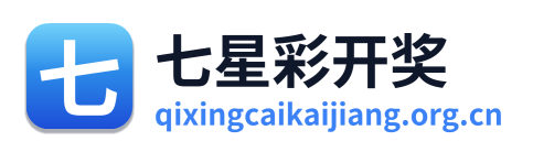 七星彩开奖 Logo